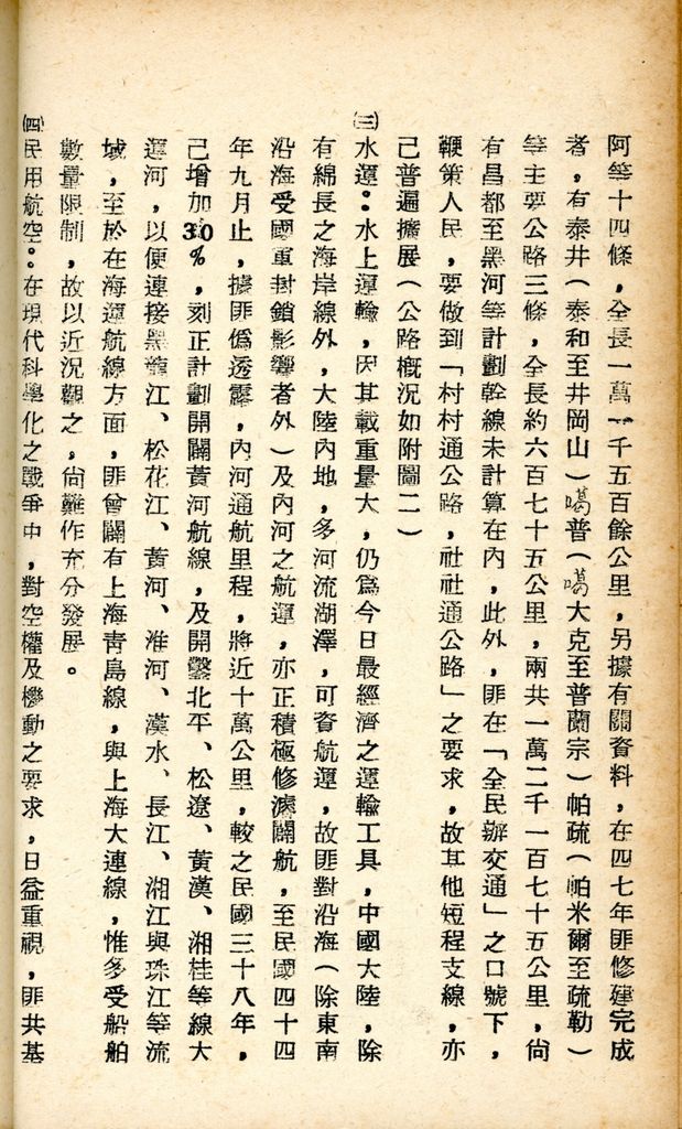 國防研究院研究員魏汝霖筆記簿：國軍四十七年度匪情研究考核主官論文的圖檔，第30張，共125張