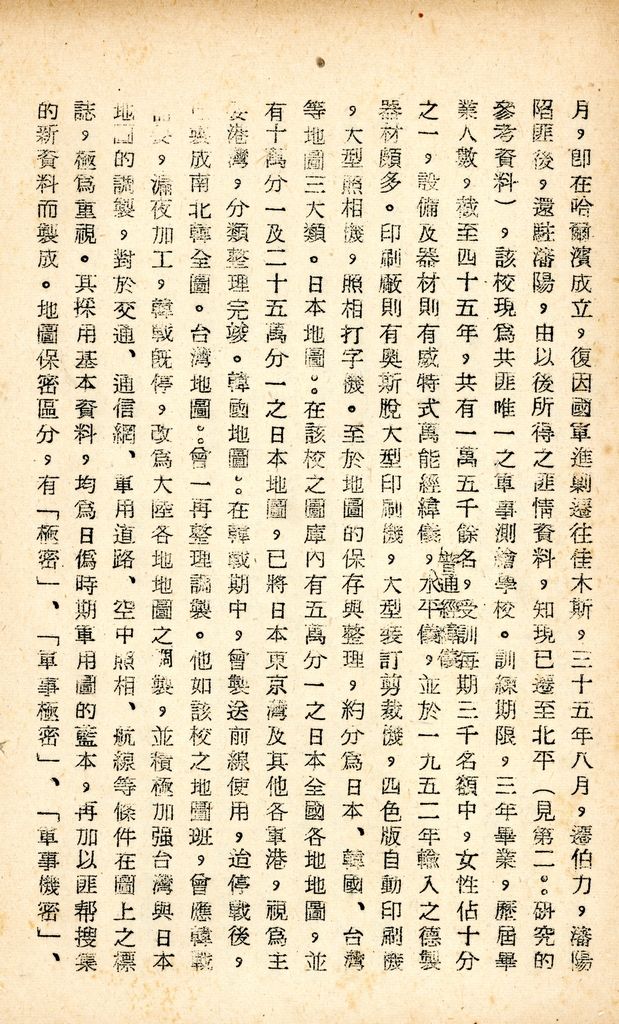 國防研究院研究員魏汝霖筆記簿：國軍四十七年度匪情研究考核主官論文的圖檔，第39張，共125張