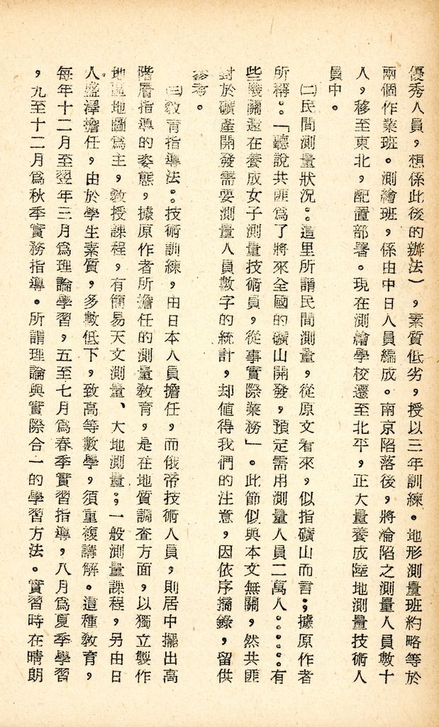 國防研究院研究員魏汝霖筆記簿：國軍四十七年度匪情研究考核主官論文的圖檔，第41張，共125張