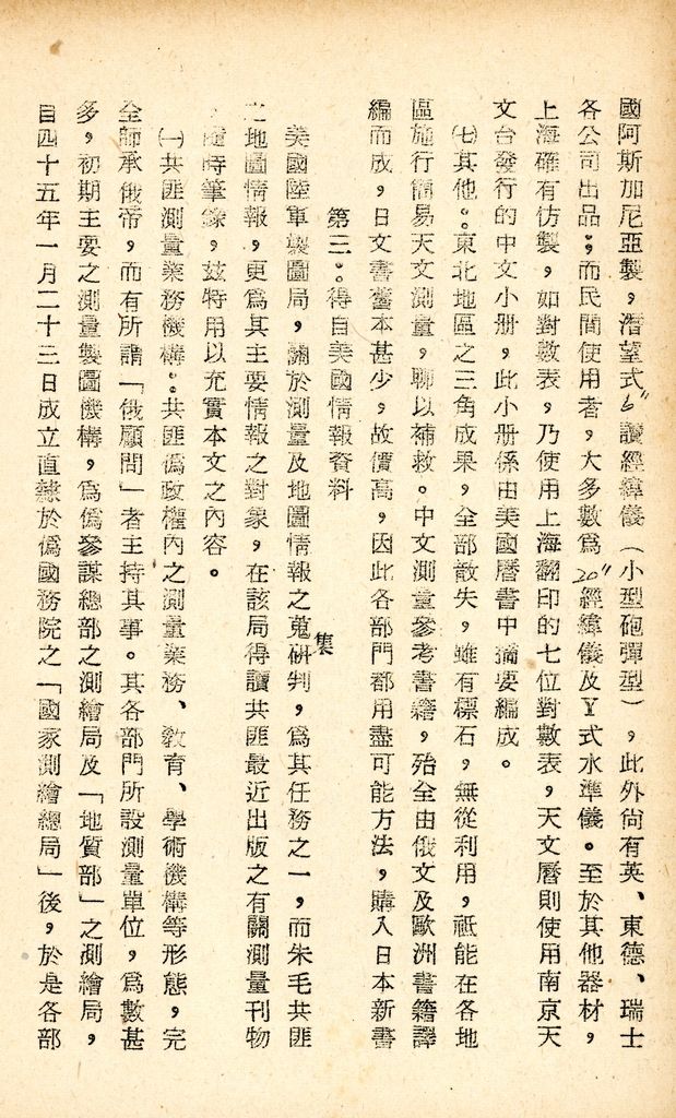 國防研究院研究員魏汝霖筆記簿：國軍四十七年度匪情研究考核主官論文的圖檔，第43張，共125張