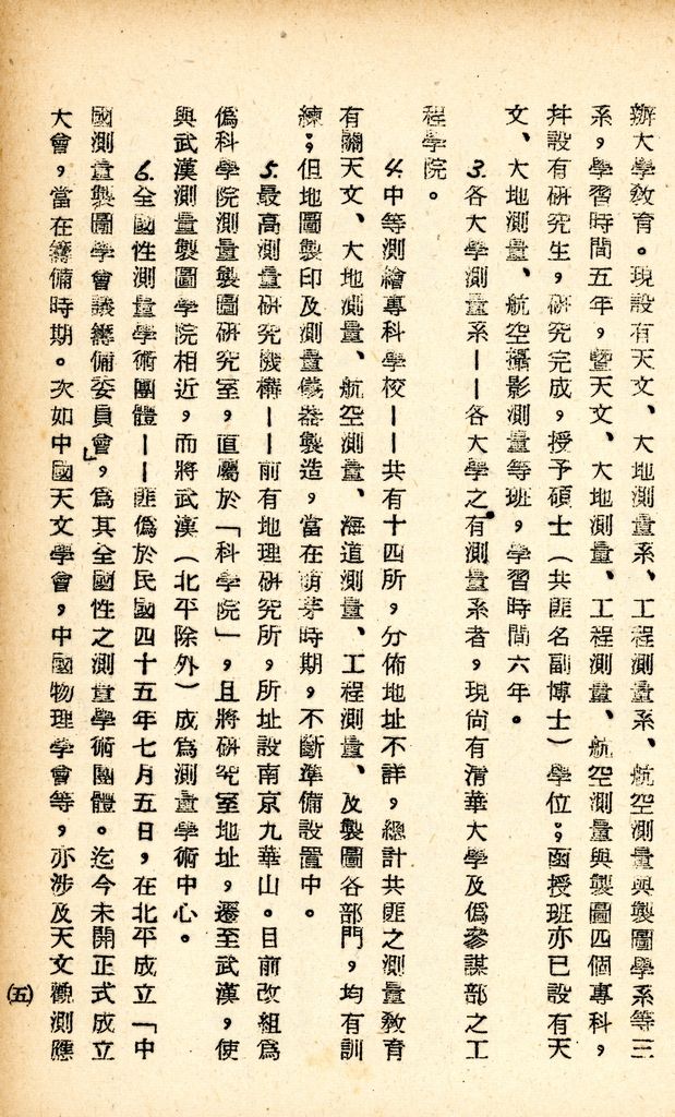 國防研究院研究員魏汝霖筆記簿：國軍四十七年度匪情研究考核主官論文的圖檔，第45張，共125張