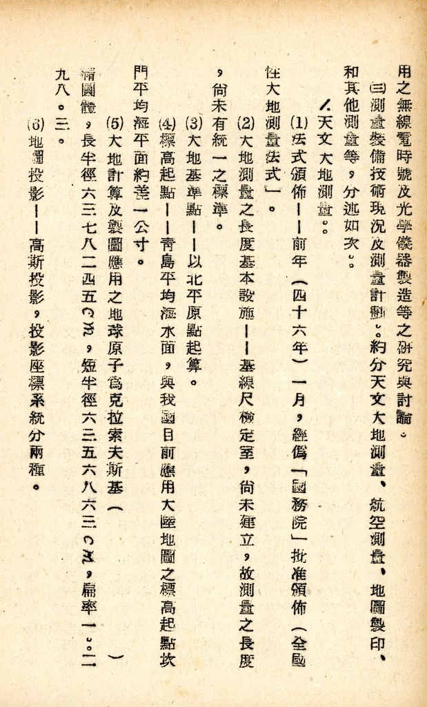 國防研究院研究員魏汝霖筆記簿：國軍四十七年度匪情研究考核主官論文的圖檔，第46張，共125張