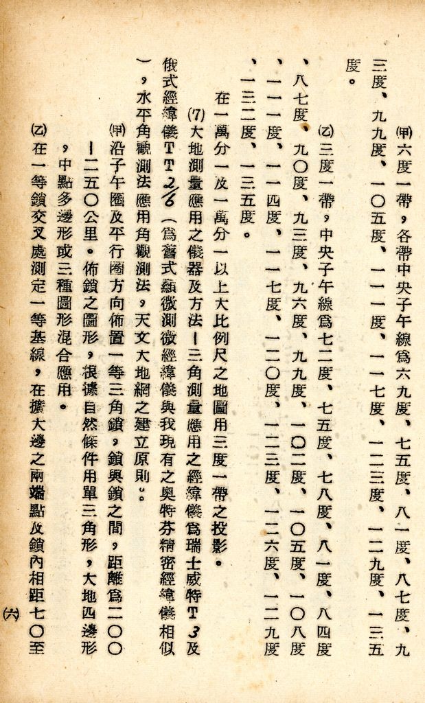 國防研究院研究員魏汝霖筆記簿：國軍四十七年度匪情研究考核主官論文的圖檔，第47張，共125張