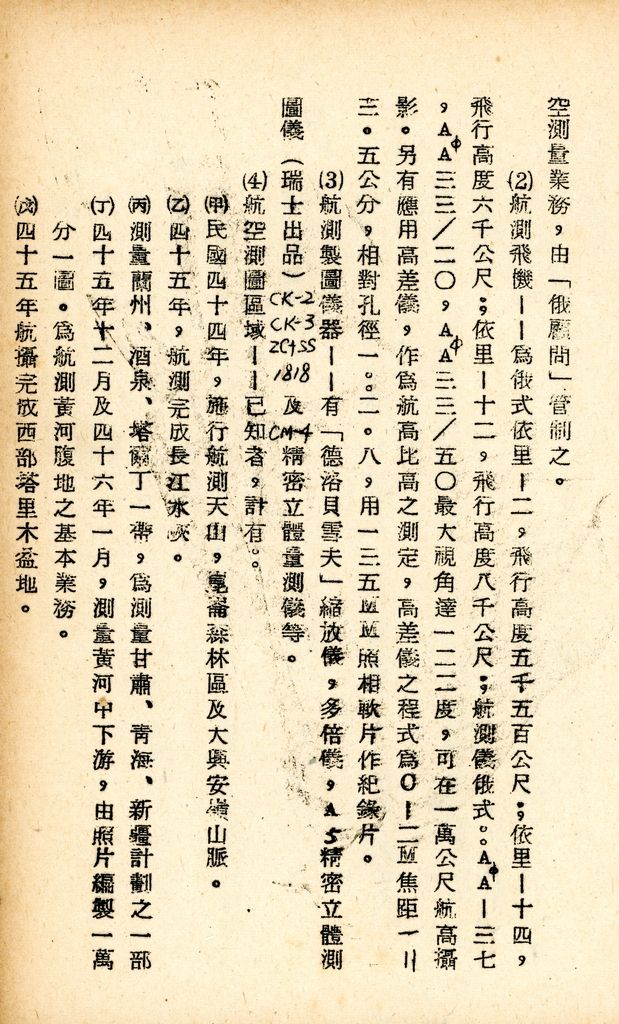 國防研究院研究員魏汝霖筆記簿：國軍四十七年度匪情研究考核主官論文的圖檔，第49張，共125張