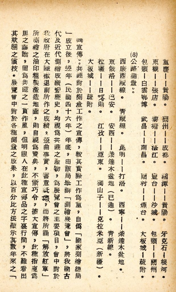 國防研究院研究員魏汝霖筆記簿：國軍四十七年度匪情研究考核主官論文的圖檔，第52張，共125張