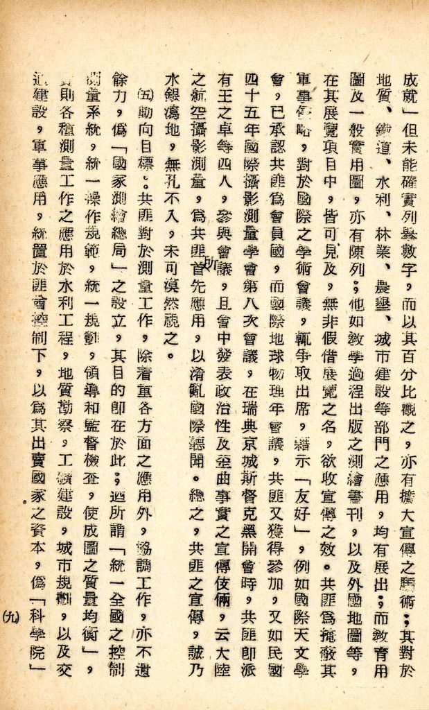 國防研究院研究員魏汝霖筆記簿：國軍四十七年度匪情研究考核主官論文的圖檔，第53張，共125張