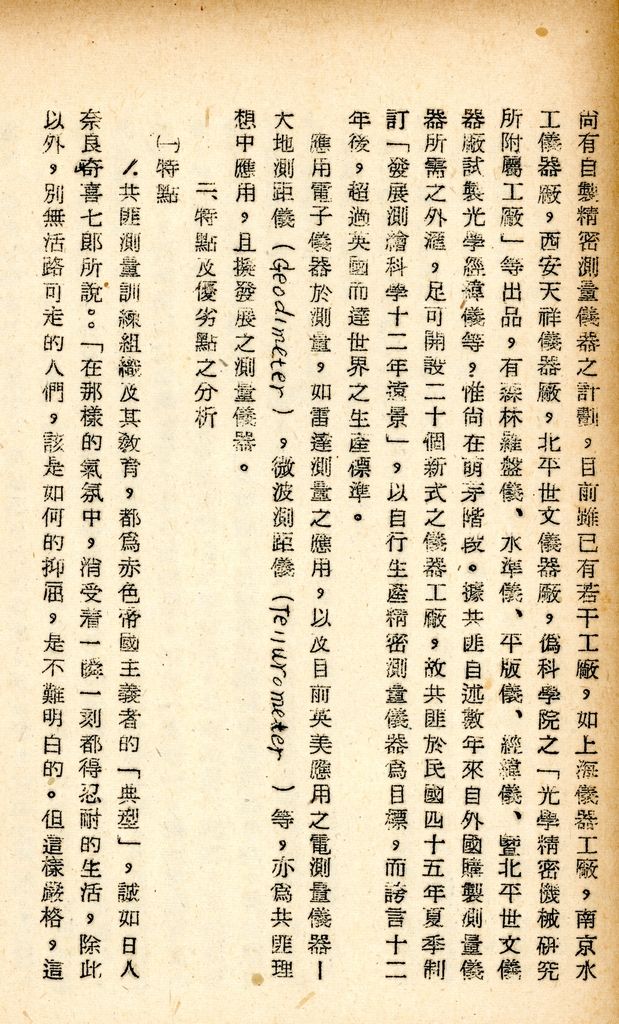 國防研究院研究員魏汝霖筆記簿：國軍四十七年度匪情研究考核主官論文的圖檔，第54張，共125張