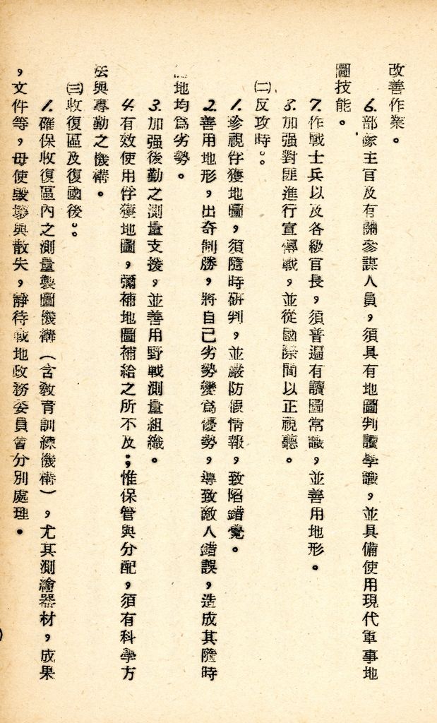 國防研究院研究員魏汝霖筆記簿：國軍四十七年度匪情研究考核主官論文的圖檔，第57張，共125張