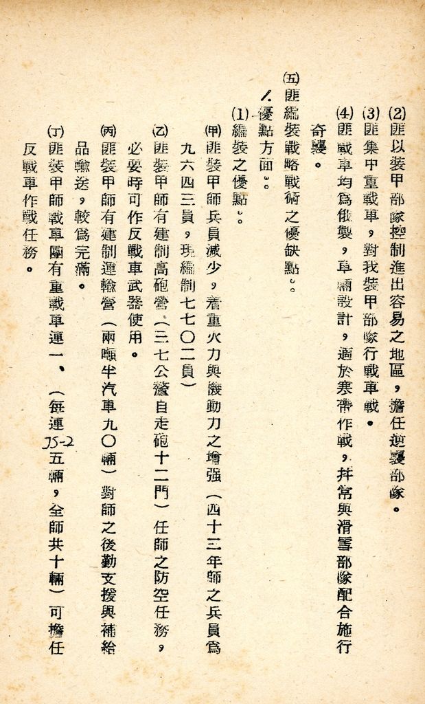 國防研究院研究員魏汝霖筆記簿：國軍四十七年度匪情研究考核主官論文的圖檔，第66張，共125張