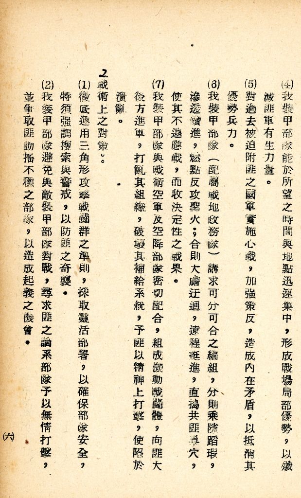 國防研究院研究員魏汝霖筆記簿：國軍四十七年度匪情研究考核主官論文的圖檔，第71張，共125張