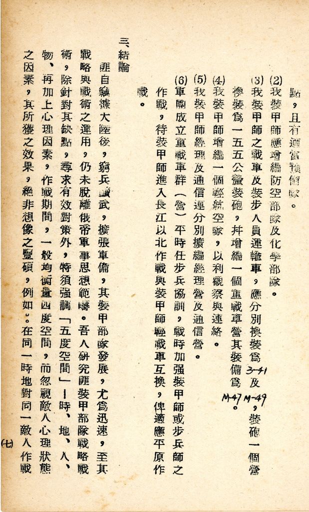 國防研究院研究員魏汝霖筆記簿：國軍四十七年度匪情研究考核主官論文的圖檔，第73張，共125張