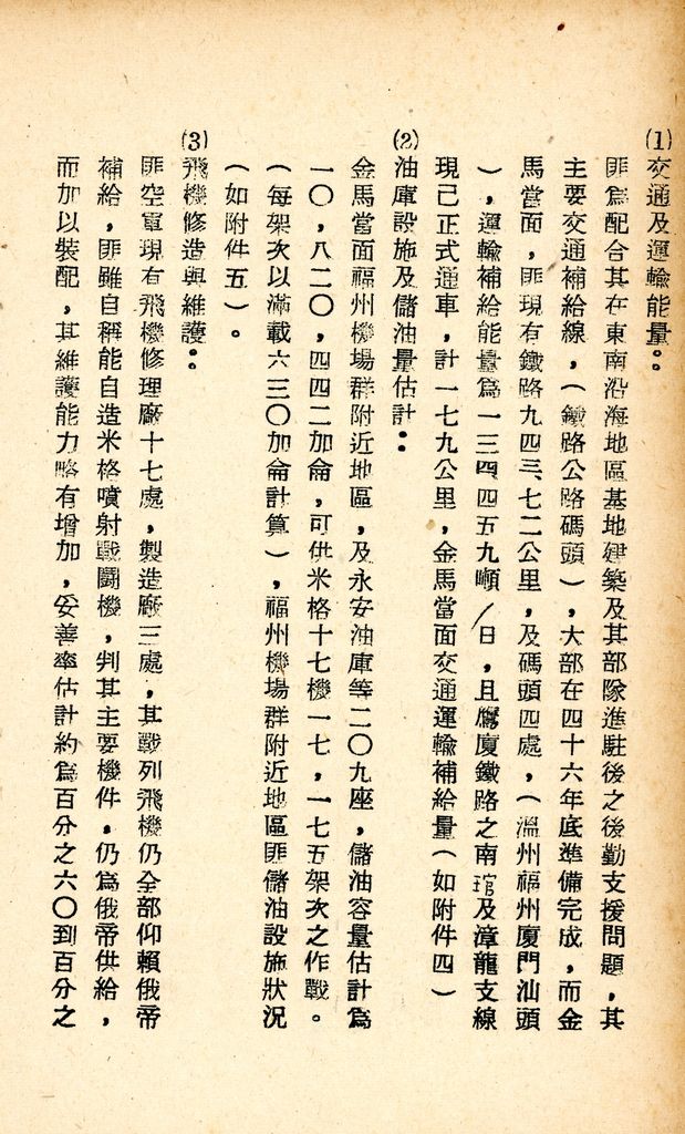 國防研究院研究員魏汝霖筆記簿：國軍四十七年度匪情研究考核主官論文的圖檔，第83張，共125張