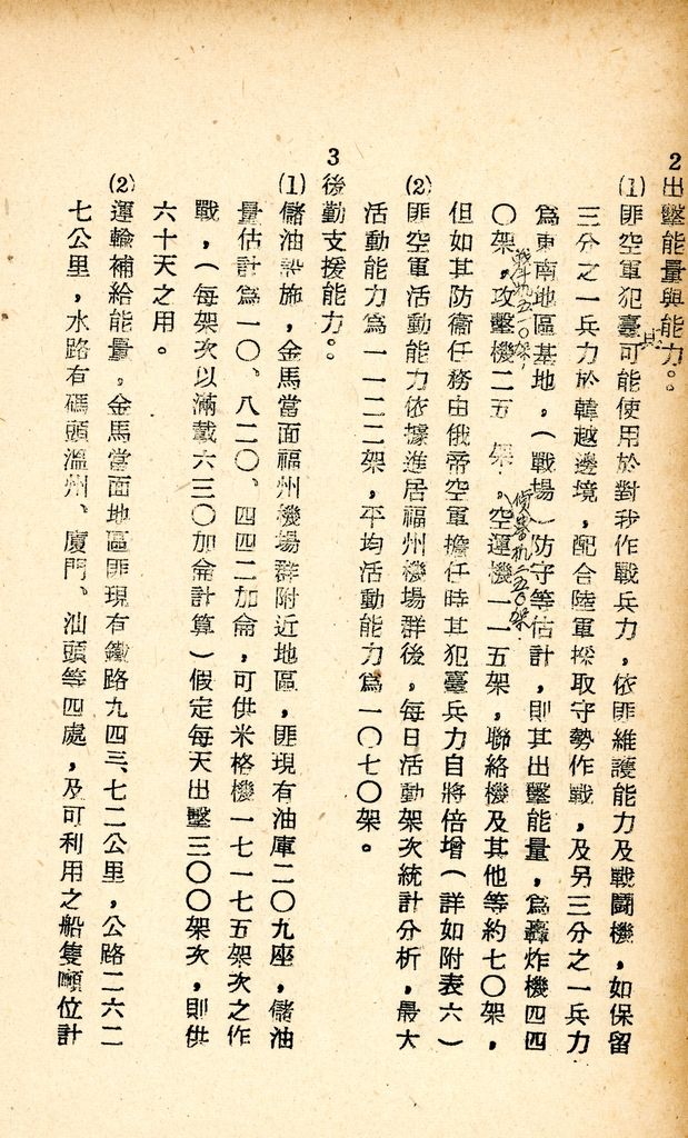 國防研究院研究員魏汝霖筆記簿：國軍四十七年度匪情研究考核主官論文的圖檔，第85張，共125張