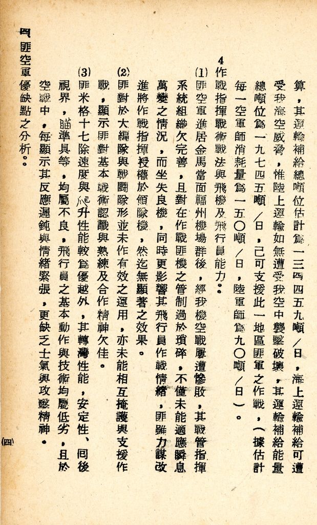 國防研究院研究員魏汝霖筆記簿：國軍四十七年度匪情研究考核主官論文的圖檔，第86張，共125張