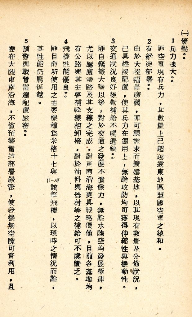 國防研究院研究員魏汝霖筆記簿：國軍四十七年度匪情研究考核主官論文的圖檔，第87張，共125張