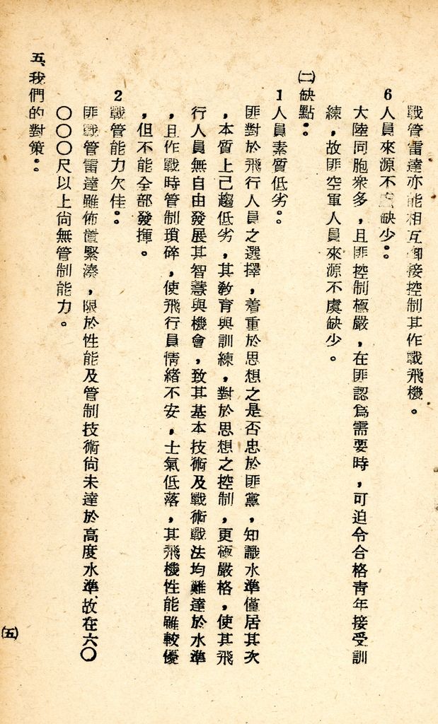 國防研究院研究員魏汝霖筆記簿：國軍四十七年度匪情研究考核主官論文的圖檔，第88張，共125張