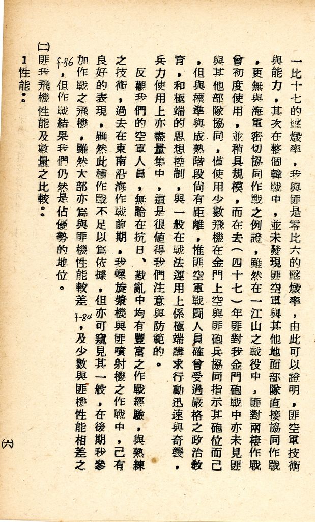 國防研究院研究員魏汝霖筆記簿：國軍四十七年度匪情研究考核主官論文的圖檔，第90張，共125張