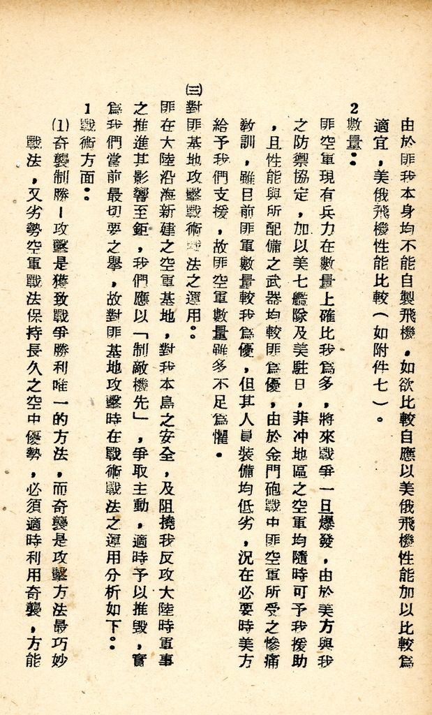 國防研究院研究員魏汝霖筆記簿：國軍四十七年度匪情研究考核主官論文的圖檔，第91張，共125張