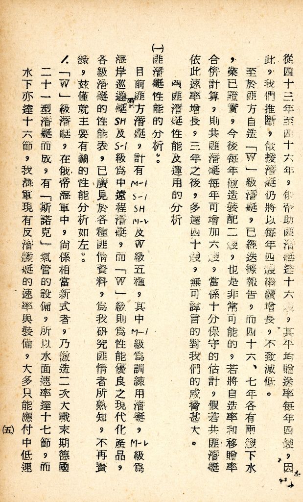 國防研究院研究員魏汝霖筆記簿：國軍四十七年度匪情研究考核主官論文的圖檔，第110張，共125張