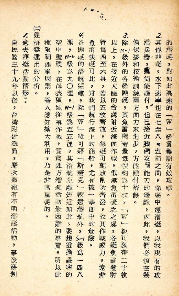 國防研究院研究員魏汝霖筆記簿：國軍四十七年度匪情研究考核主官論文的圖檔，第111張，共125張