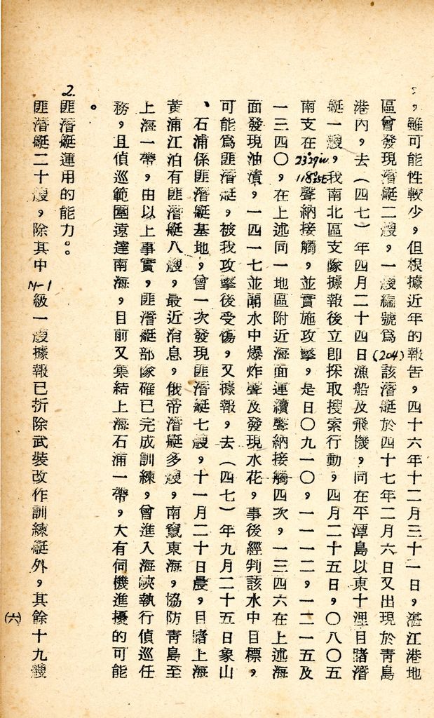 國防研究院研究員魏汝霖筆記簿：國軍四十七年度匪情研究考核主官論文的圖檔，第112張，共125張