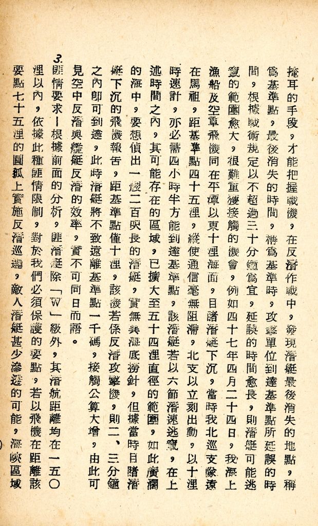 國防研究院研究員魏汝霖筆記簿：國軍四十七年度匪情研究考核主官論文的圖檔，第118張，共125張