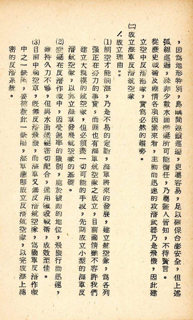 國防研究院研究員魏汝霖筆記簿：國軍四十七年度匪情研究考核主官論文的圖檔，第119張，共125張