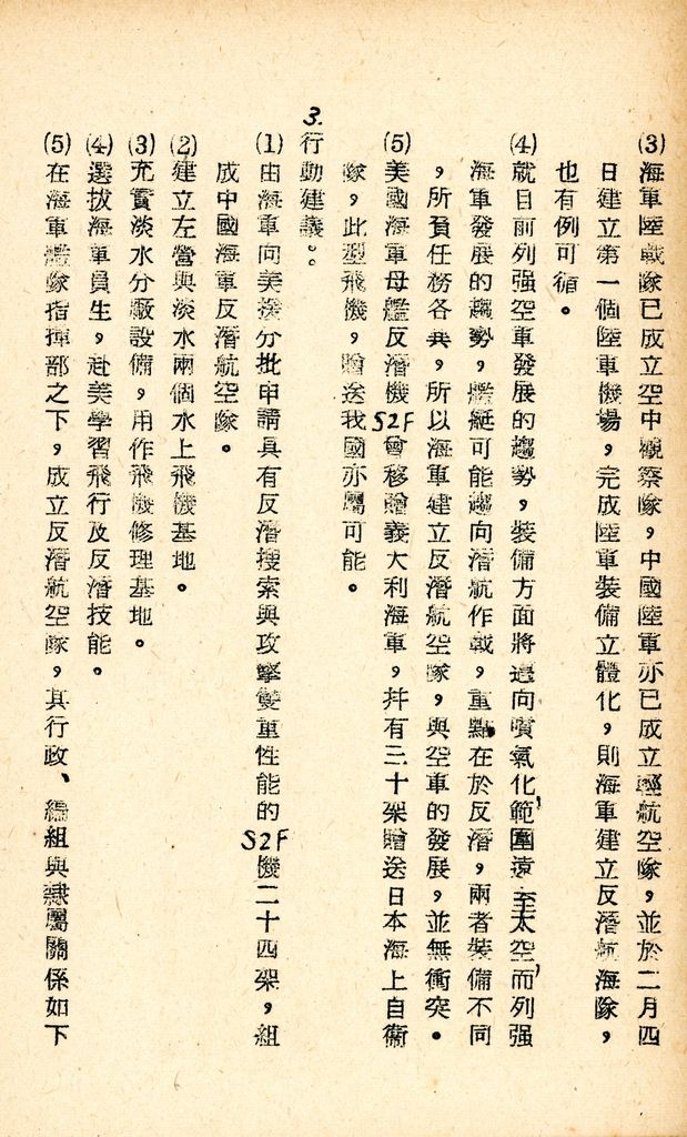 國防研究院研究員魏汝霖筆記簿：國軍四十七年度匪情研究考核主官論文的圖檔，第121張，共125張