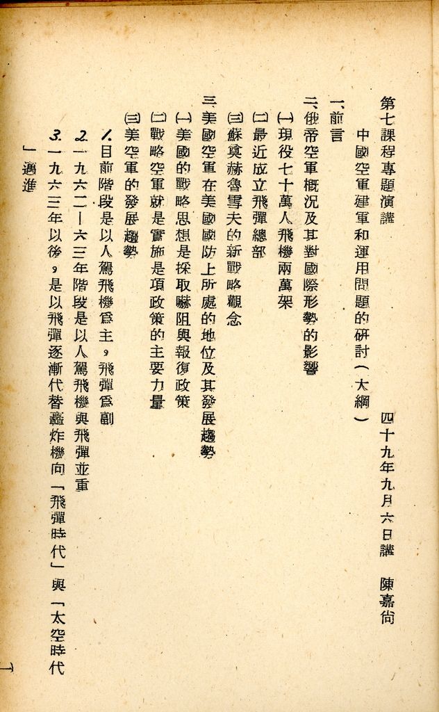 國防研究院研究員魏汝霖筆記簿的圖檔，第4張，共83張