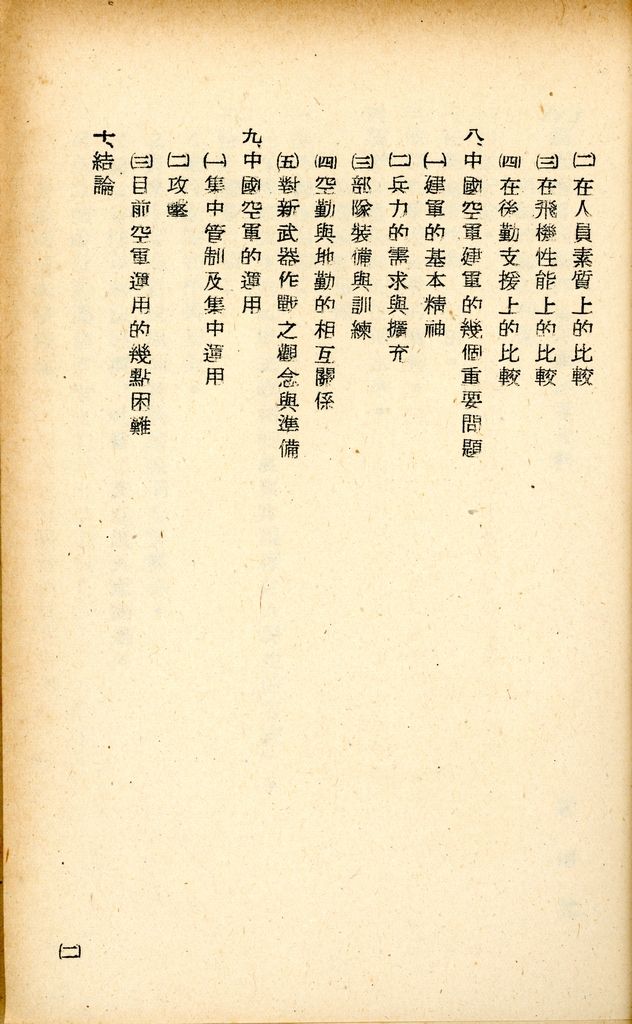 國防研究院研究員魏汝霖筆記簿的圖檔，第6張，共83張