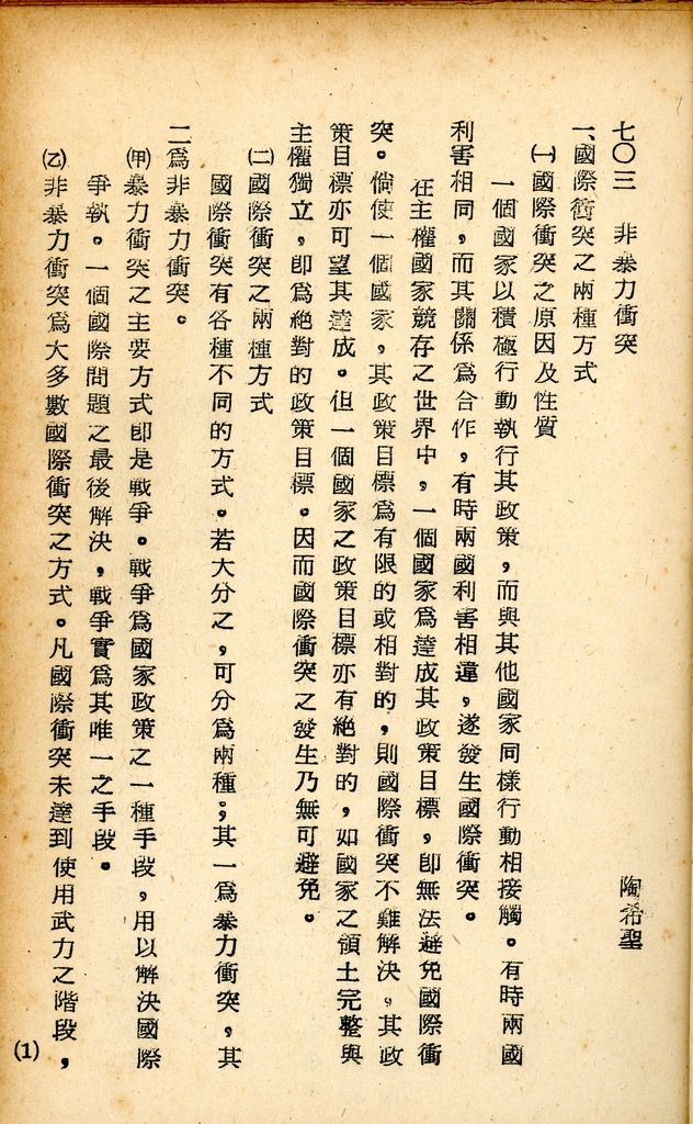 國防研究院研究員魏汝霖筆記簿的圖檔，第11張，共83張