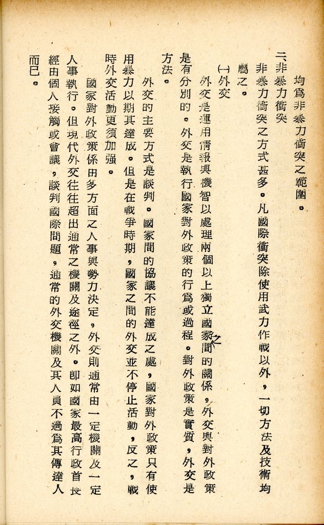 國防研究院研究員魏汝霖筆記簿的圖檔，第12張，共83張