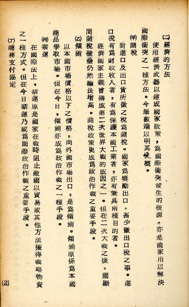 國防研究院研究員魏汝霖筆記簿的圖檔，第13張，共83張