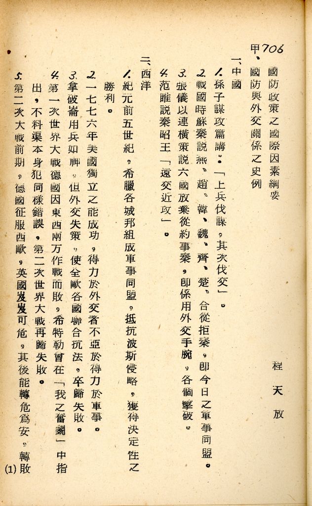 國防研究院研究員魏汝霖筆記簿的圖檔，第17張，共83張