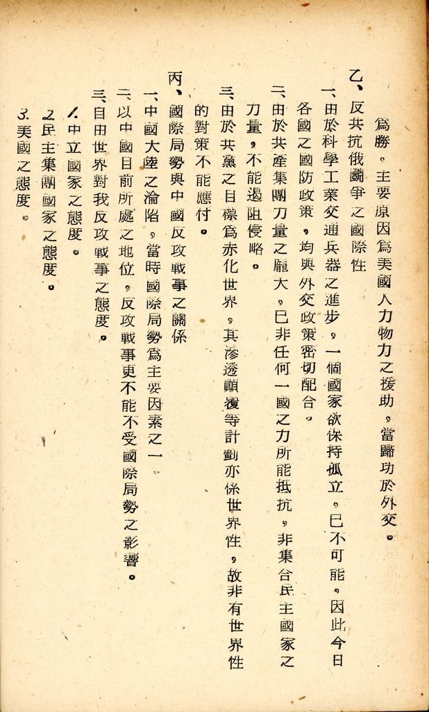 國防研究院研究員魏汝霖筆記簿的圖檔，第18張，共83張