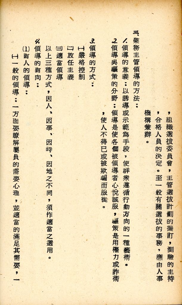 國防研究院研究員魏汝霖筆記簿的圖檔，第26張，共83張