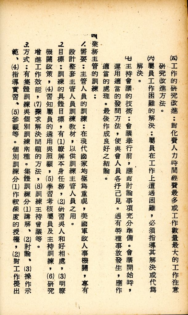 國防研究院研究員魏汝霖筆記簿的圖檔，第28張，共83張