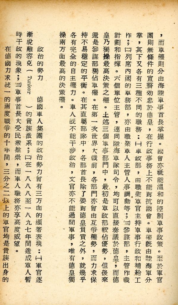 國防研究院研究員魏汝霖筆記簿的圖檔，第36張，共83張