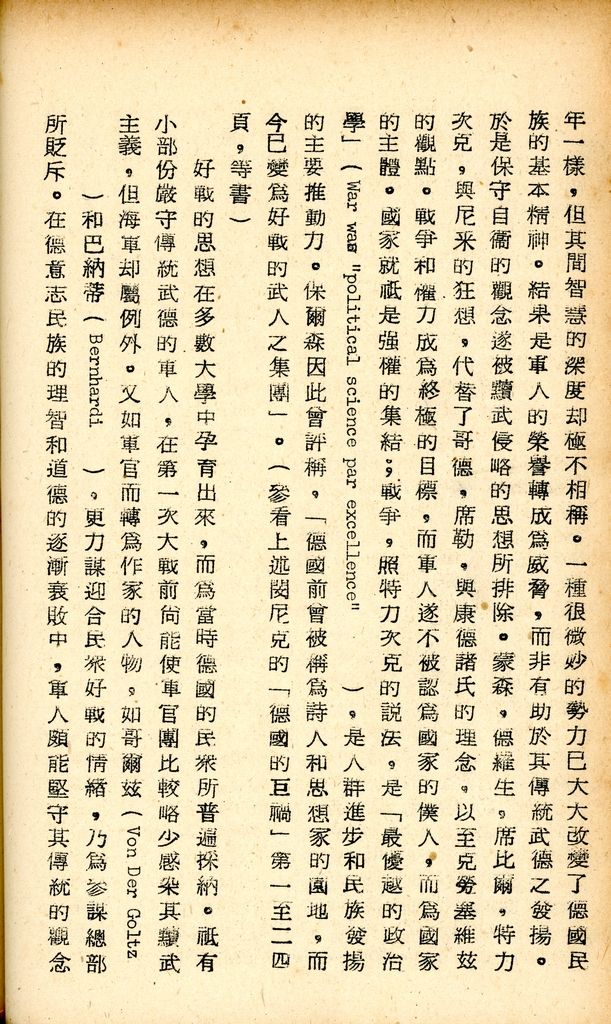 國防研究院研究員魏汝霖筆記簿的圖檔，第39張，共83張