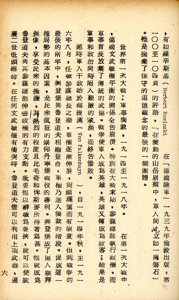 國防研究院研究員魏汝霖筆記簿的圖檔，第40張，共83張