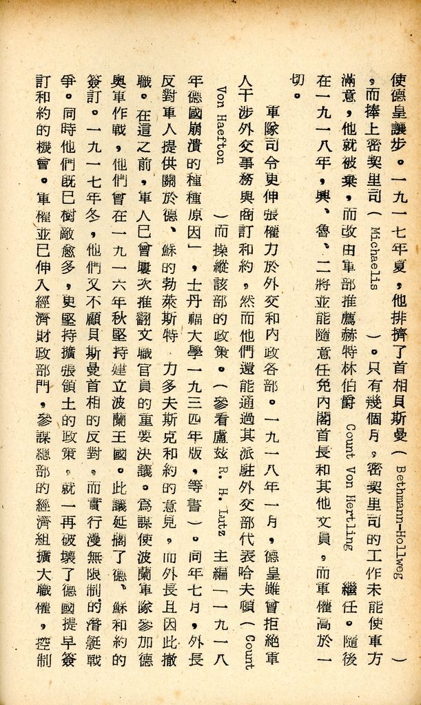 國防研究院研究員魏汝霖筆記簿的圖檔，第41張，共83張