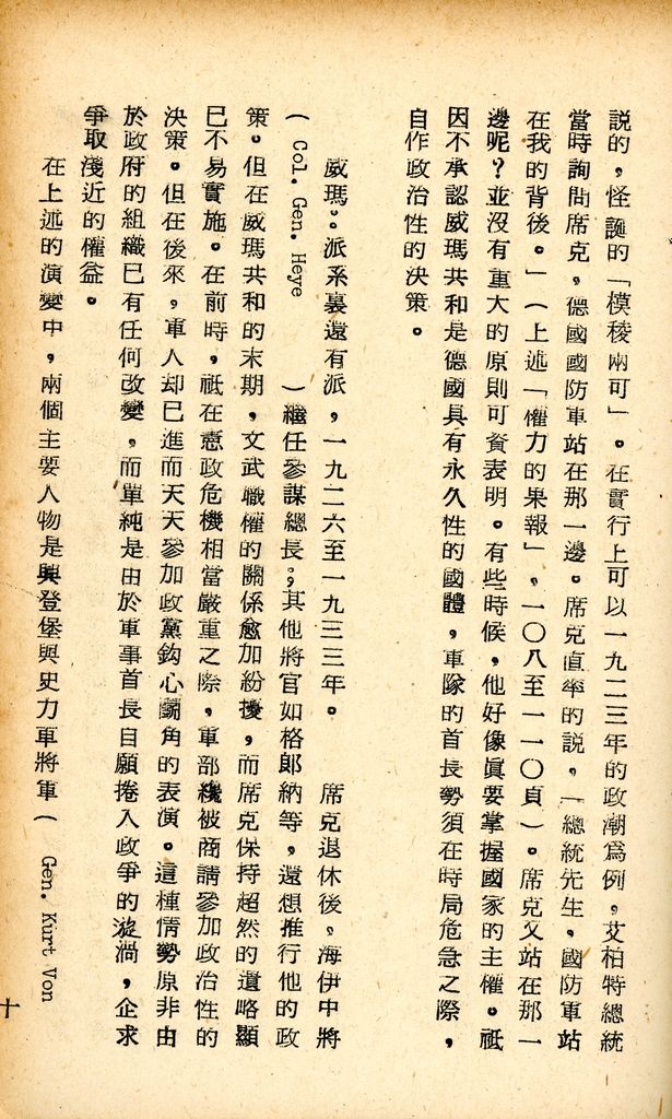 國防研究院研究員魏汝霖筆記簿的圖檔，第48張，共83張