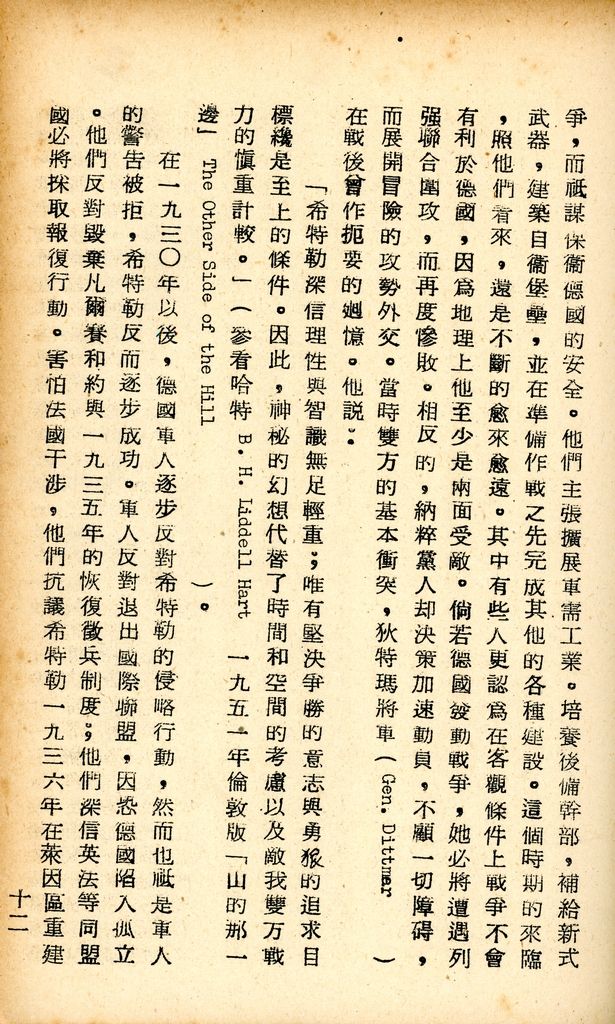 國防研究院研究員魏汝霖筆記簿的圖檔，第52張，共83張