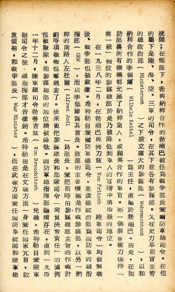 國防研究院研究員魏汝霖筆記簿的圖檔，第55張，共83張