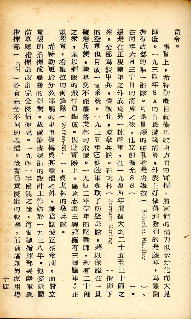 國防研究院研究員魏汝霖筆記簿的圖檔，第56張，共83張