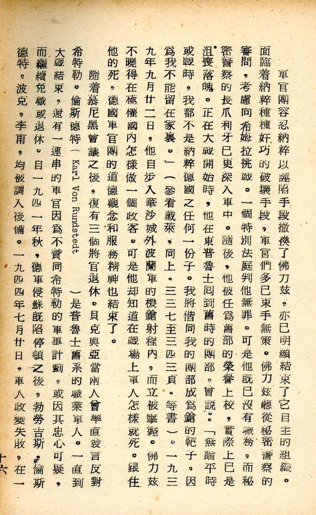 國防研究院研究員魏汝霖筆記簿的圖檔，第60張，共83張