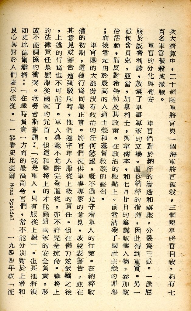 國防研究院研究員魏汝霖筆記簿的圖檔，第61張，共83張