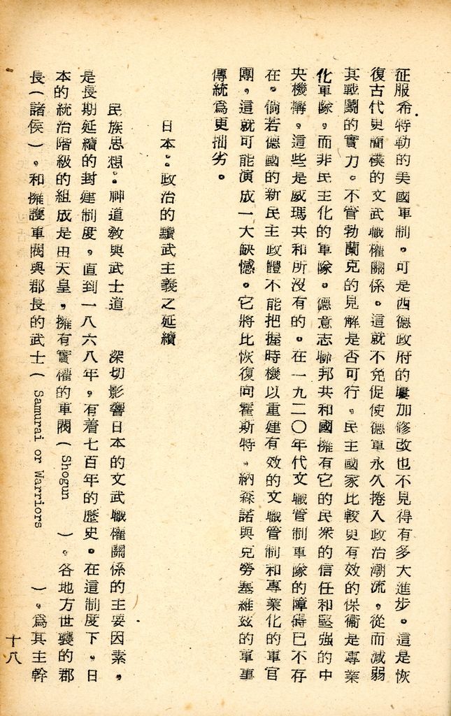 國防研究院研究員魏汝霖筆記簿的圖檔，第64張，共83張