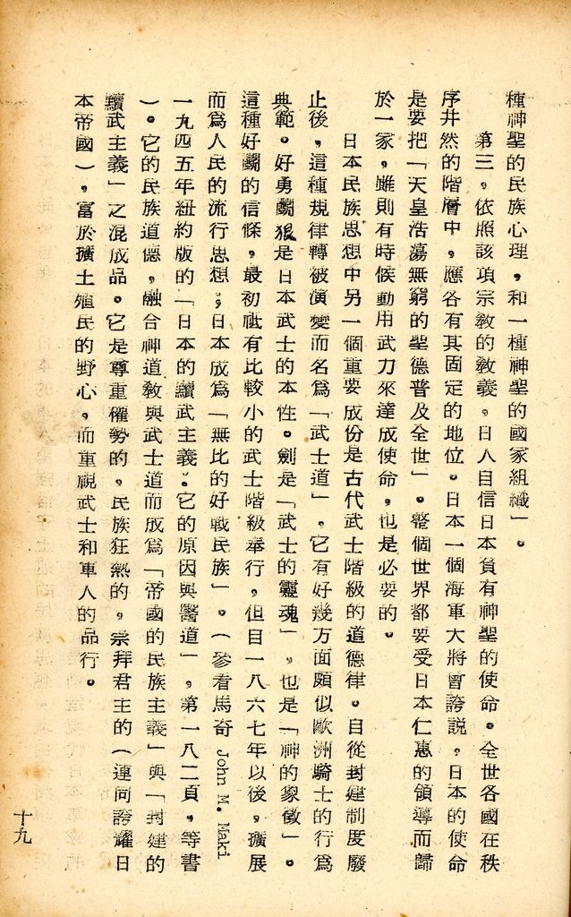 國防研究院研究員魏汝霖筆記簿的圖檔，第66張，共83張