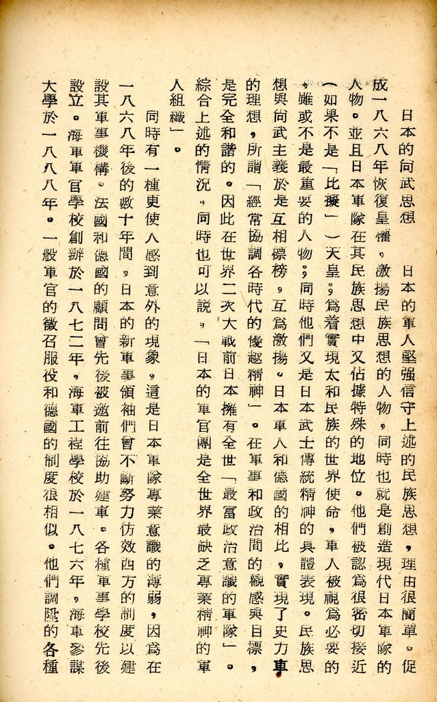 國防研究院研究員魏汝霖筆記簿的圖檔，第67張，共83張